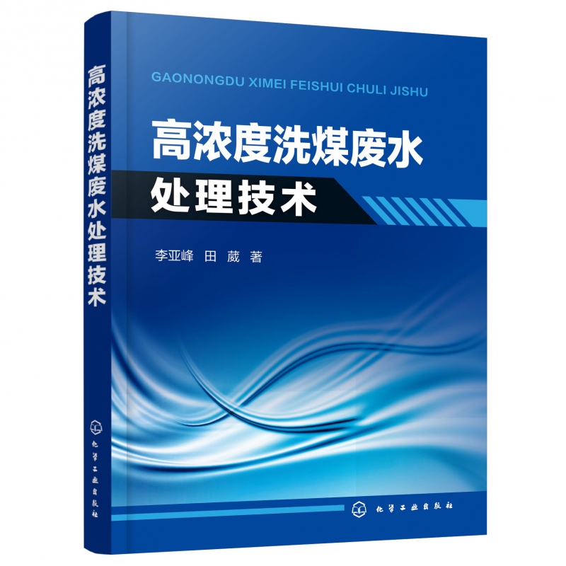 高浓度洗煤废水处理技术