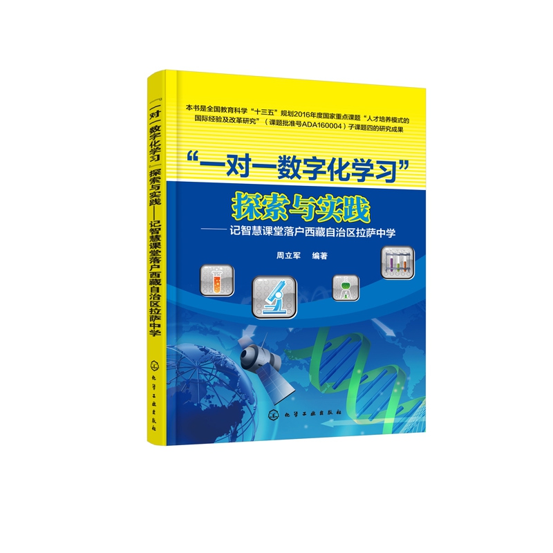 一对一数字化学习探索与实践--记智慧课堂落户西藏自治区拉萨中学