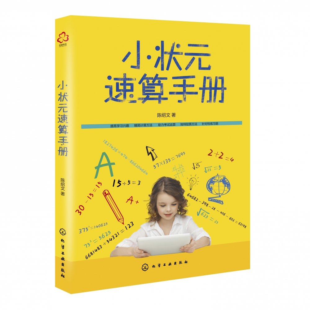 小状元速算手册