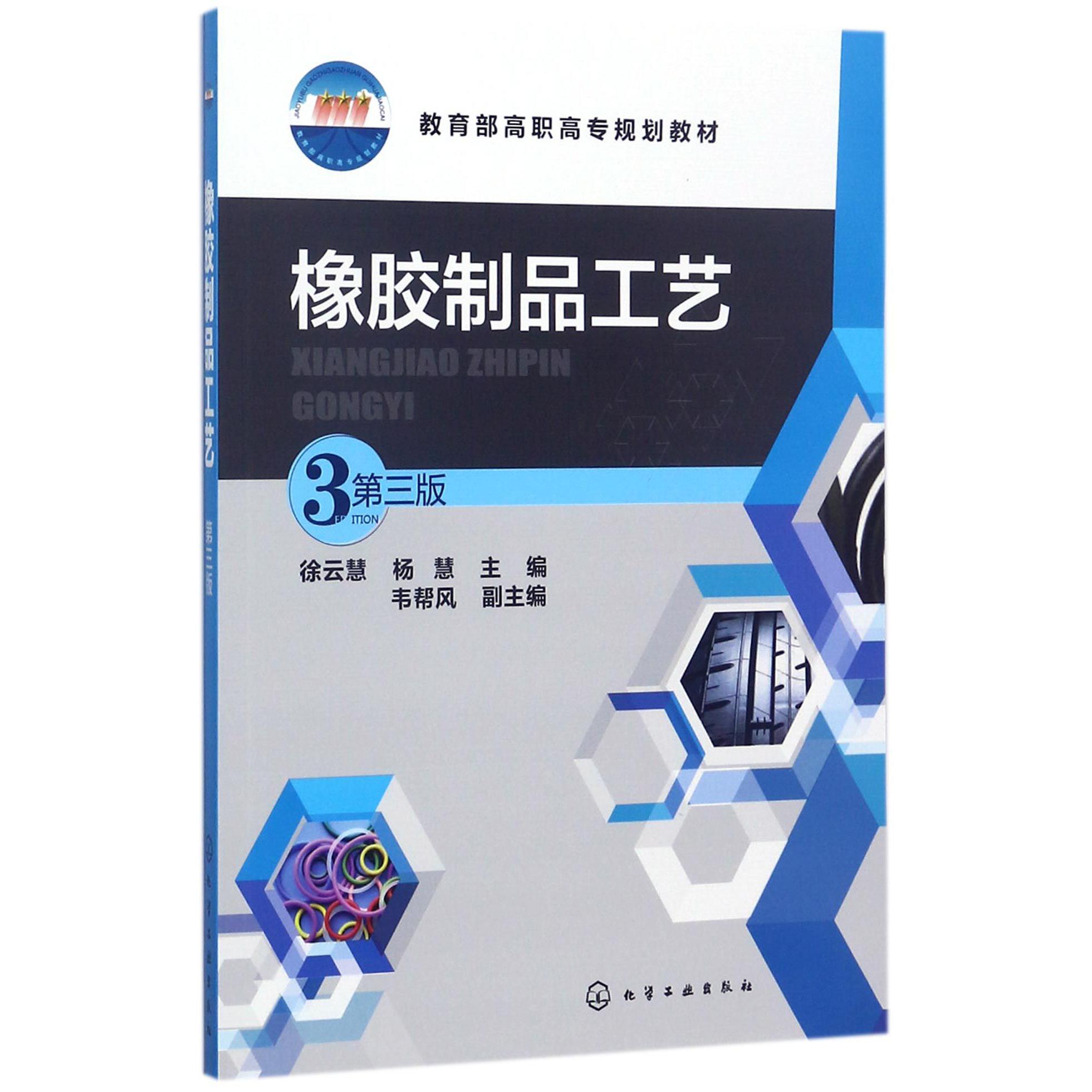 橡胶制品工艺