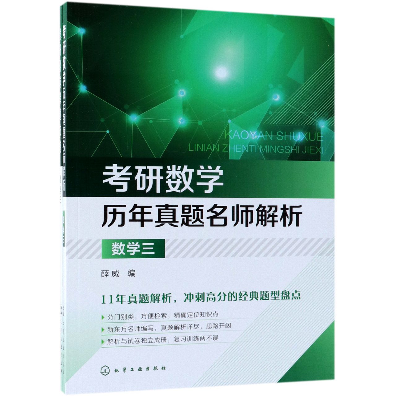 数学(附试卷3考研数学历年真题名师解析)