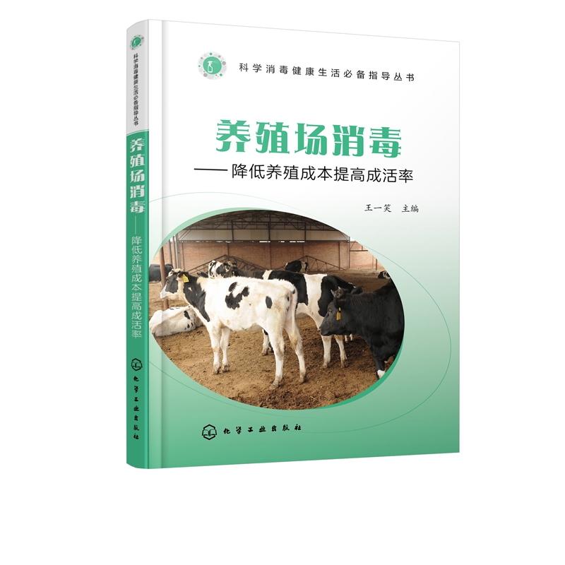 养殖场消毒--降低养殖成本提高成活率