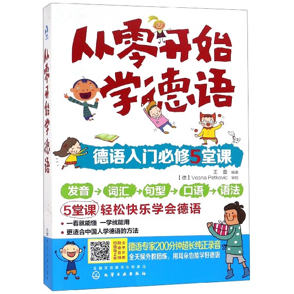 从零开始学德语