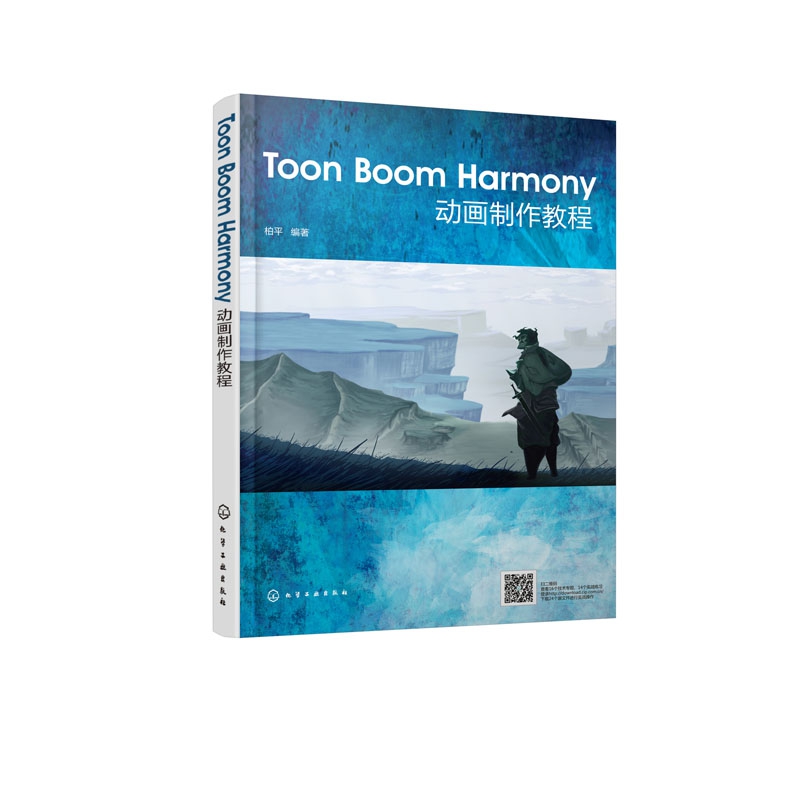 Toon Boom Harmony动画制作教程