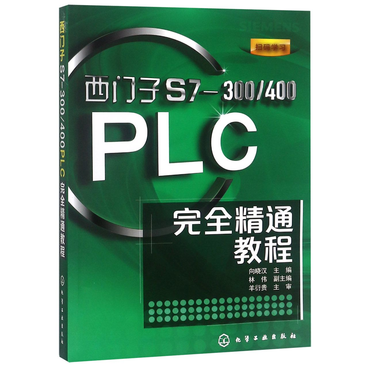 西门子S7-300400PLC完全精通教程