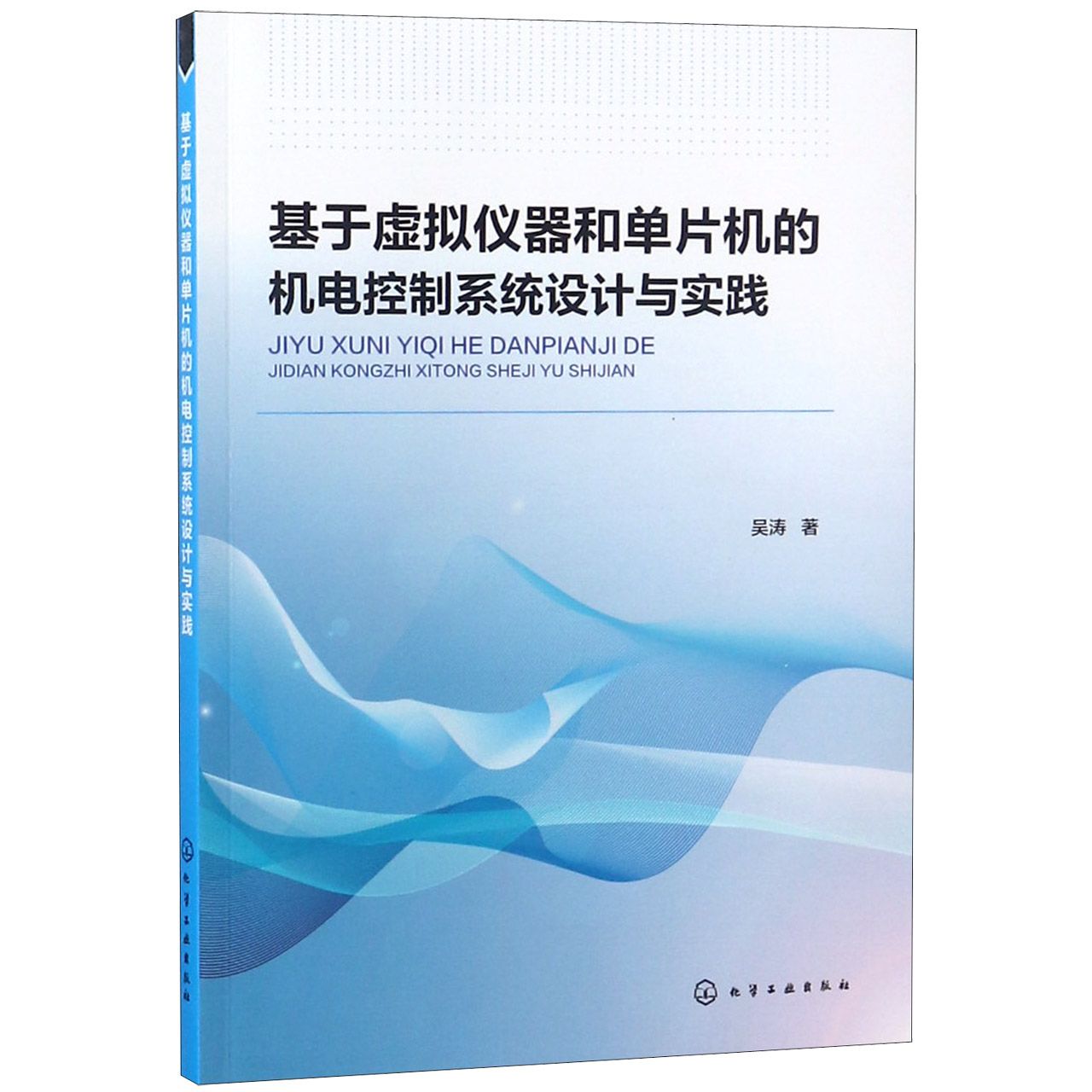 基于虚拟仪器和单片机的机电控制系统设计与实践