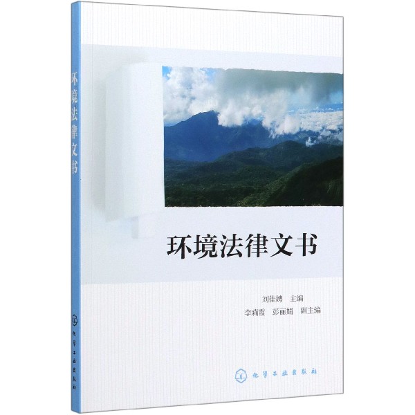 环境法律文书