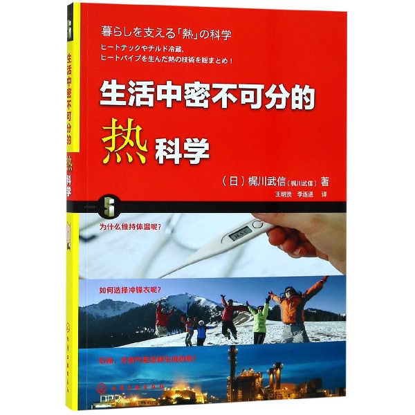 生活中密不可分的热科学