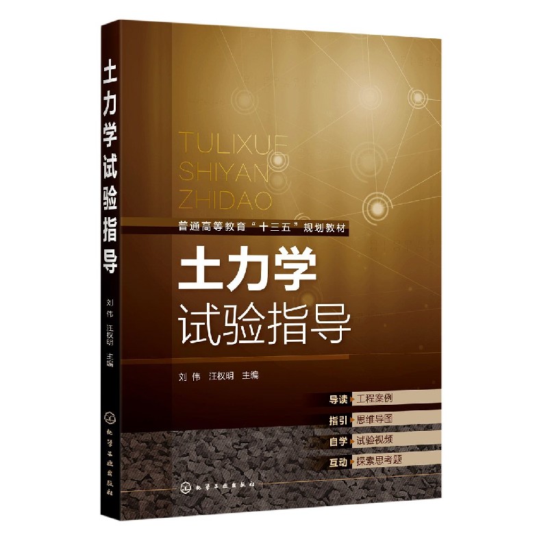 土力学试验指导(普通高等教育十三五规划教材)