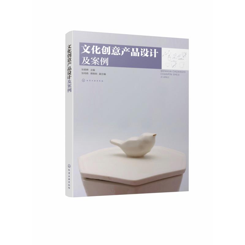 文化创意产品设计及案例