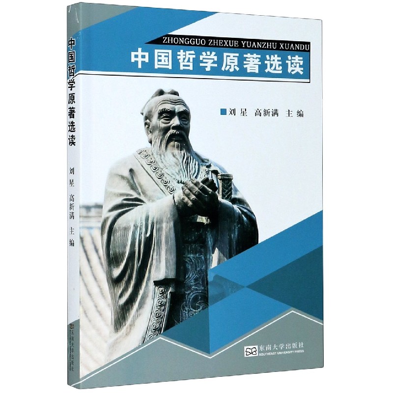 中国哲学原著选读