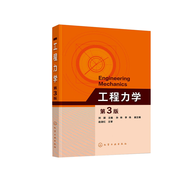 工程力学(第3版)