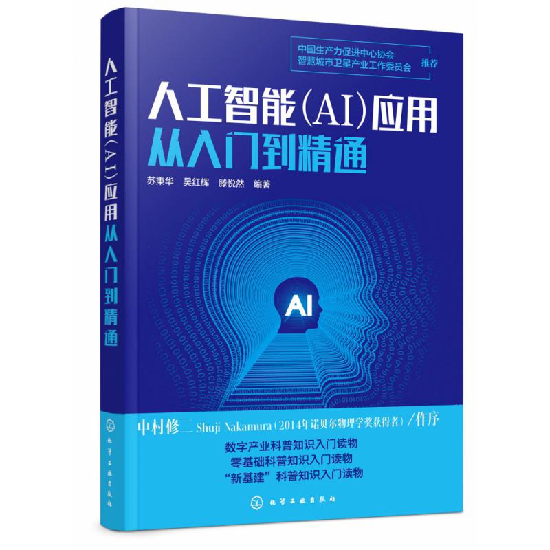 人工智能（AI）应用从入门到精通