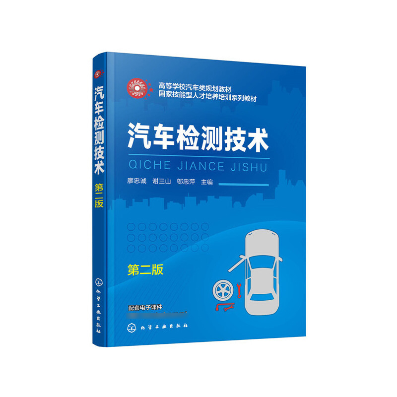 汽车检测技术(第2版高等学校汽车类规划教材)