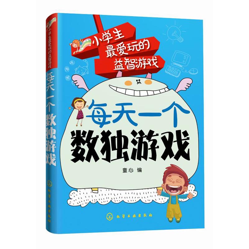 每天一个数独游戏/小学生最爱玩的益智游戏
