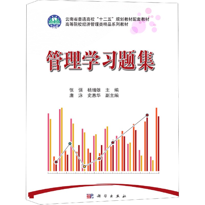 管理学习题集(高等院校经济管理类精品系列教材)