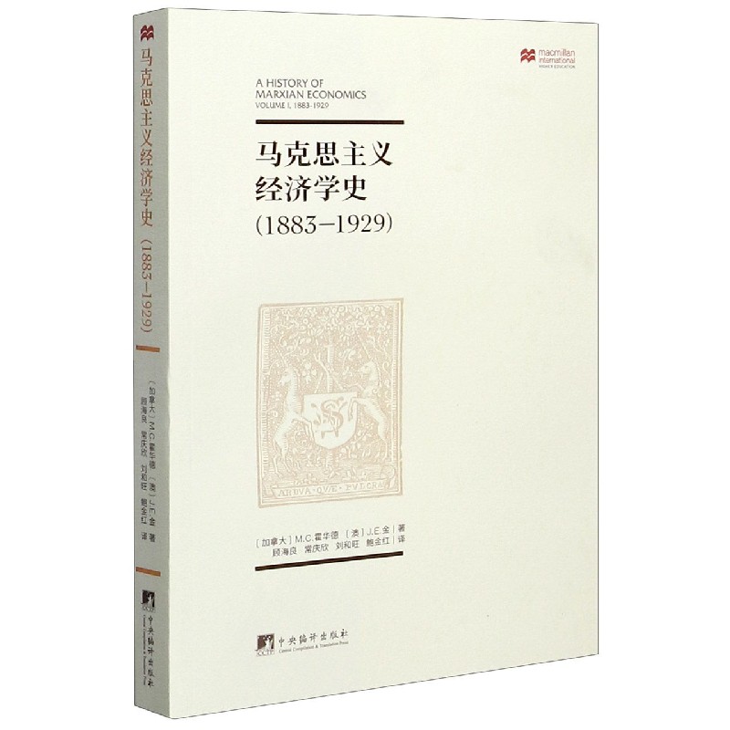 马克思主义经济学史(1883-1929)