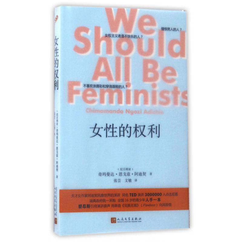 女性的权利（精）