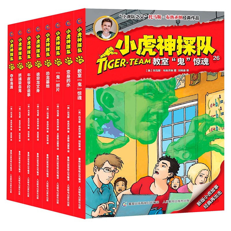 小虎神探队(26-33)