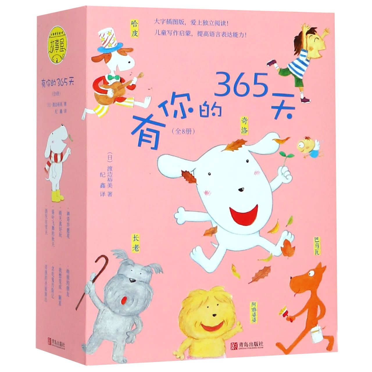 有你的365天（共8册）