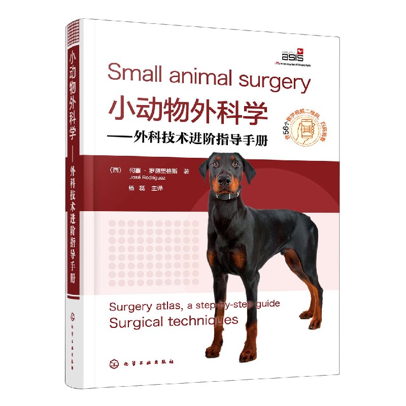 小动物外科学--外科技术进阶指导手册（精）