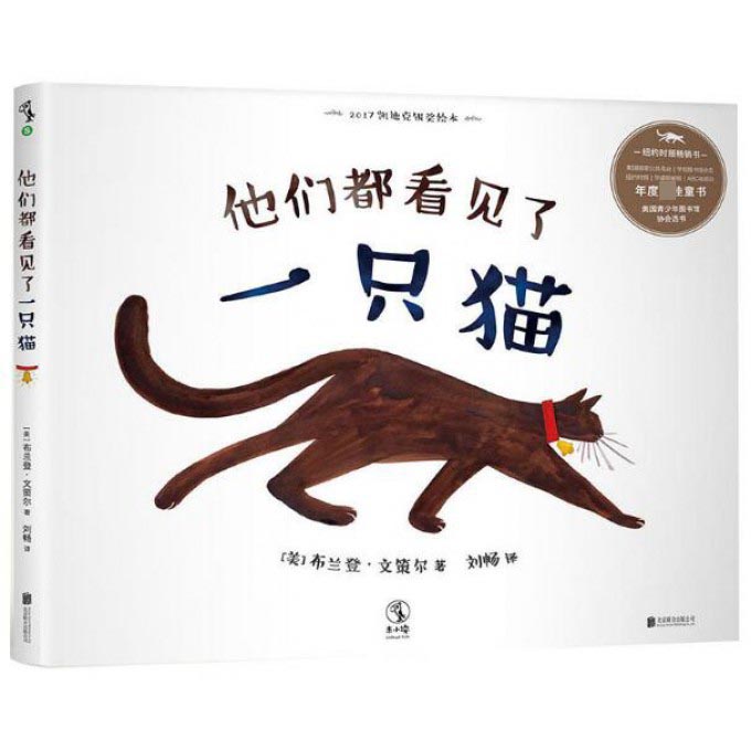 他们都看见了一只猫(精)
