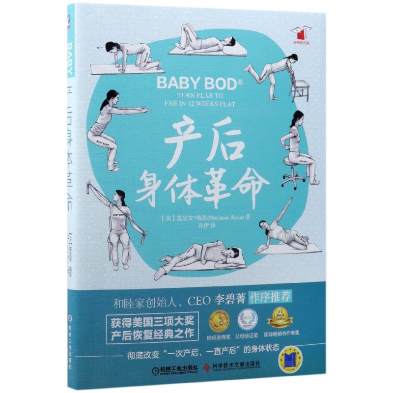 产后身体革命