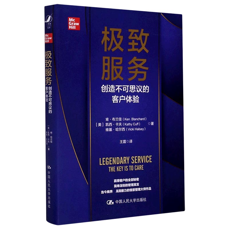 极致服务(创造不可思议的客户体验)(精)