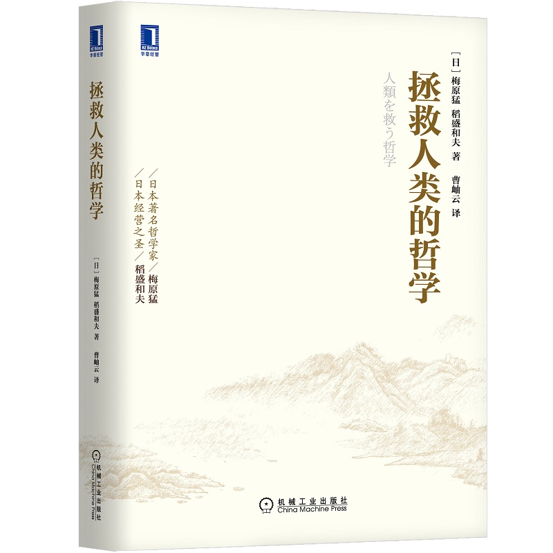 拯救人类的哲学(精)