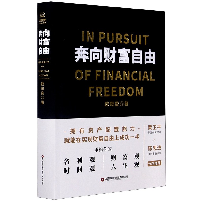 奔向财富自由(精)