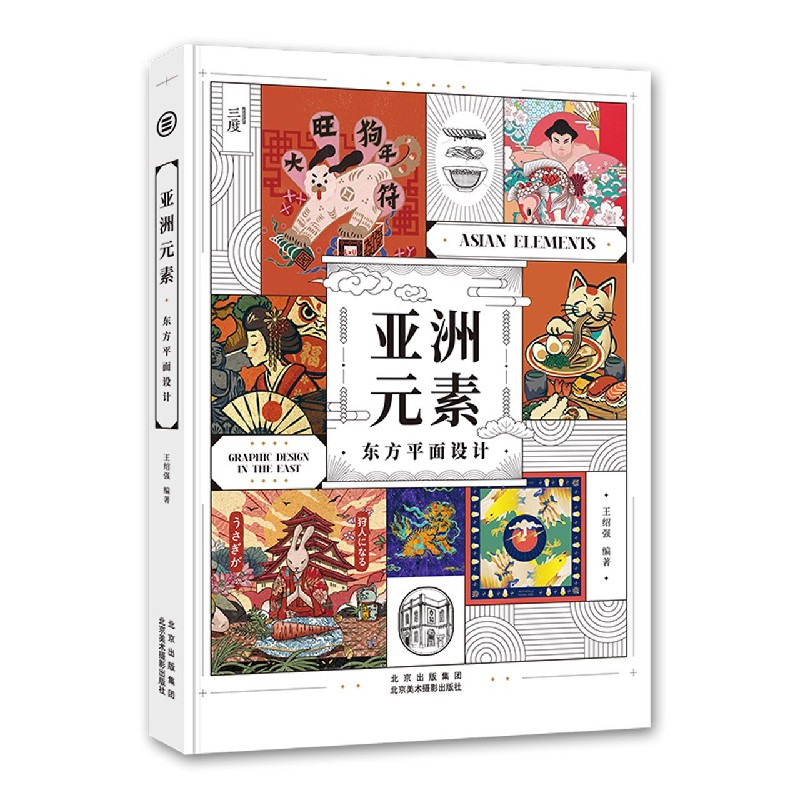 亚洲元素(东方平面设计)