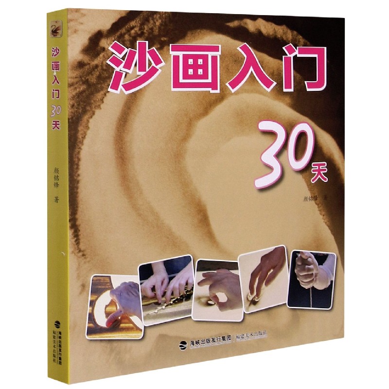 沙画入门30天