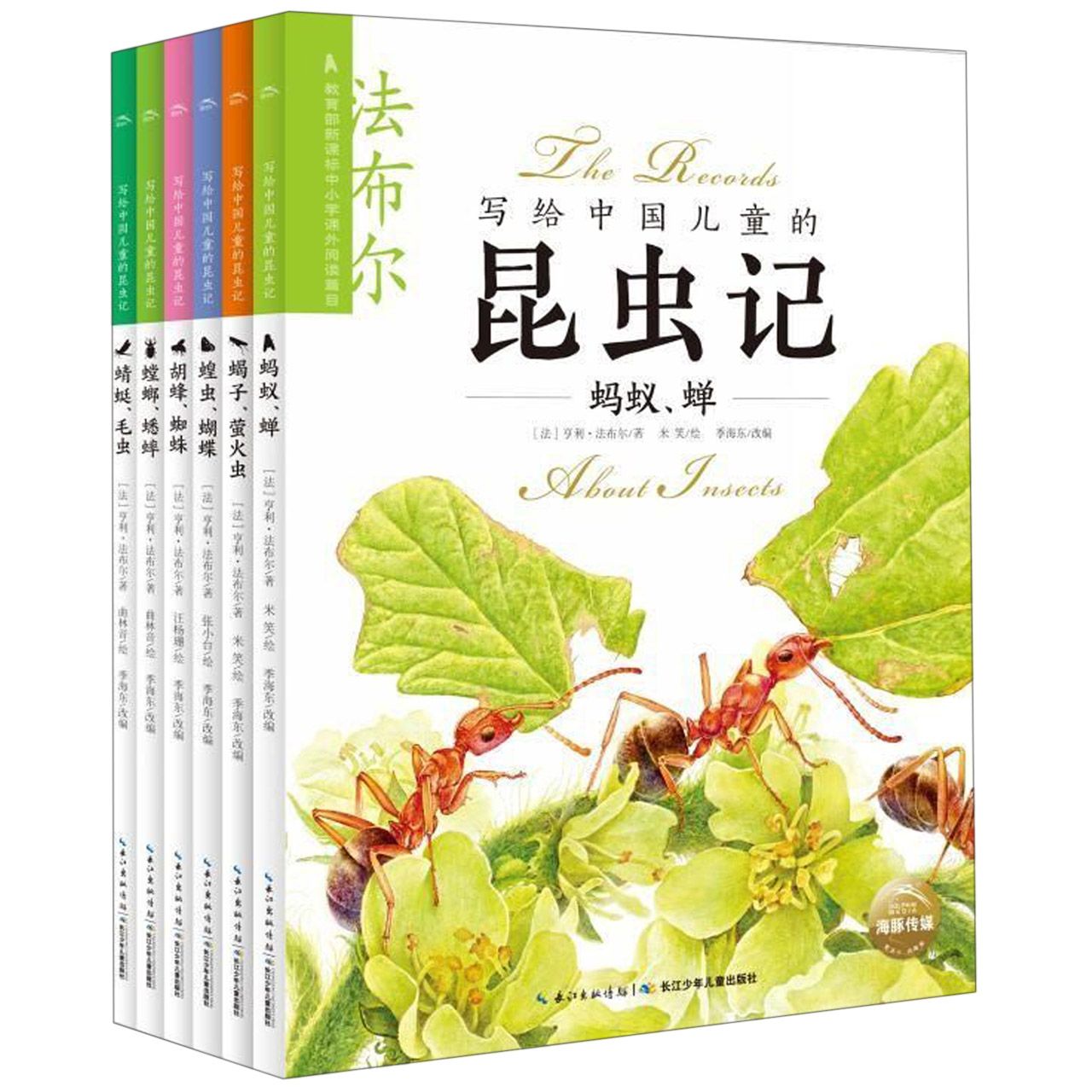 写给中国儿童的昆虫记(共6册)