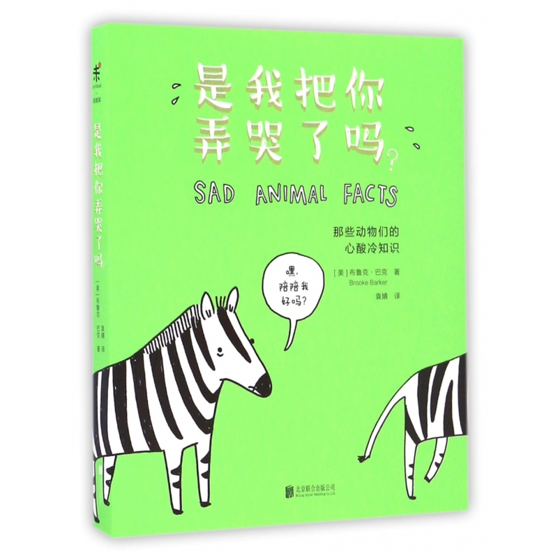是我把你弄哭了吗(那些动物们的心酸冷知识)