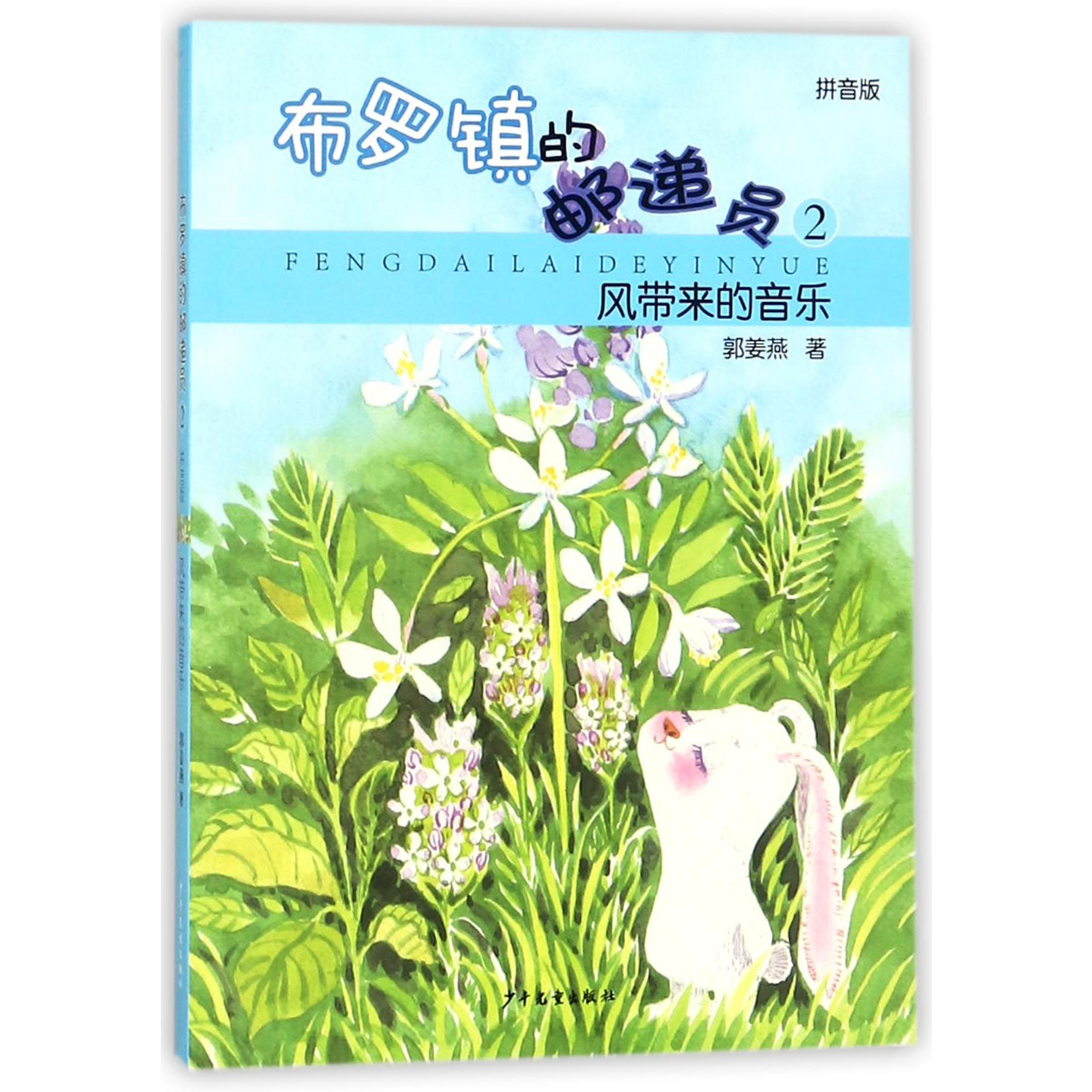 布罗镇的邮递员(2风带来的音乐拼音版)