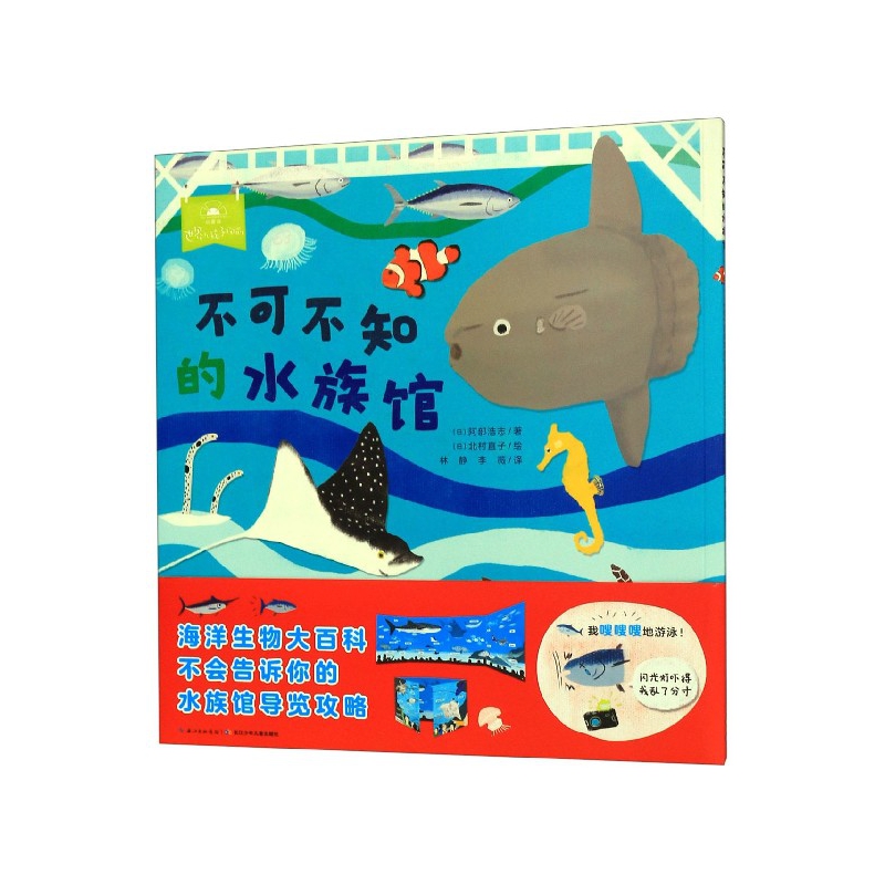 不可不知的水族馆