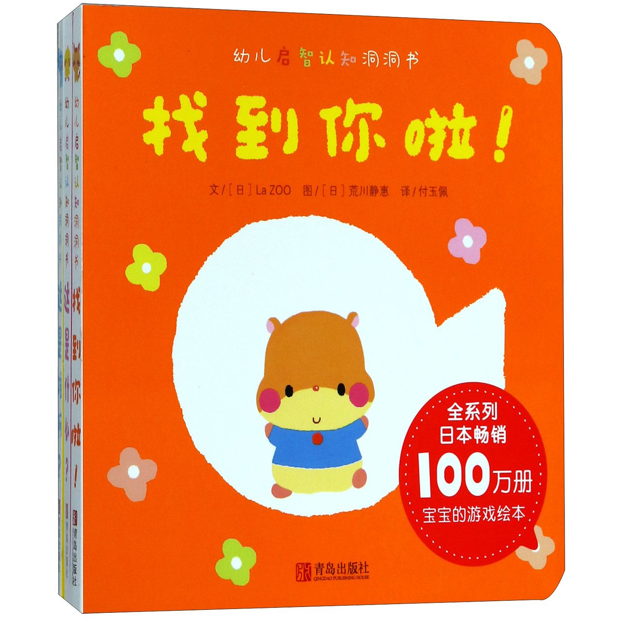 幼儿启智认知洞洞书(共3册)