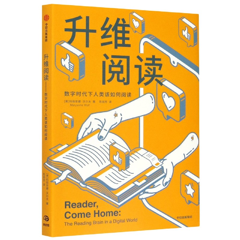 升维阅读(数字时代下人类该如何阅读)
