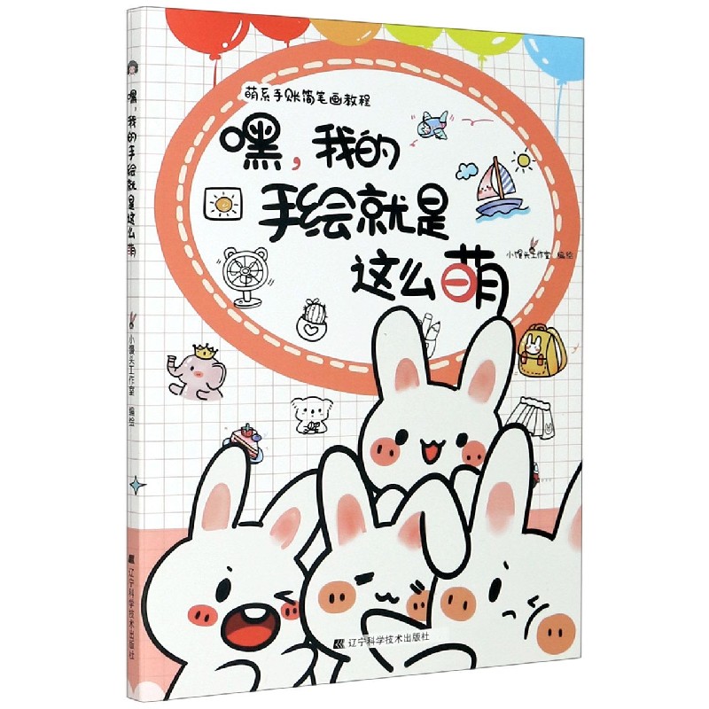 嘿我的手绘就是这么萌
