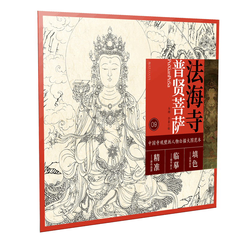 法海寺普贤菩萨/中国寺观壁画人物白描大图范本