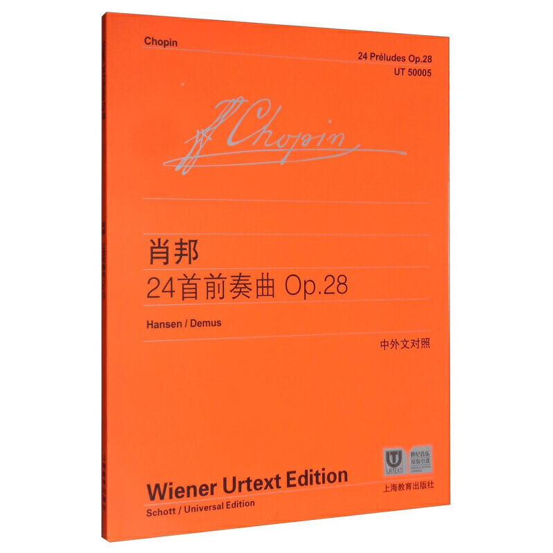 肖邦24首前奏曲(Op.28中外文对照)