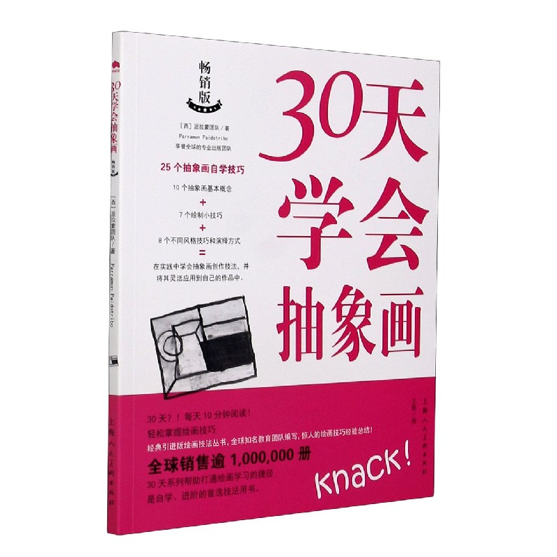 30天学会抽象画(畅销版)