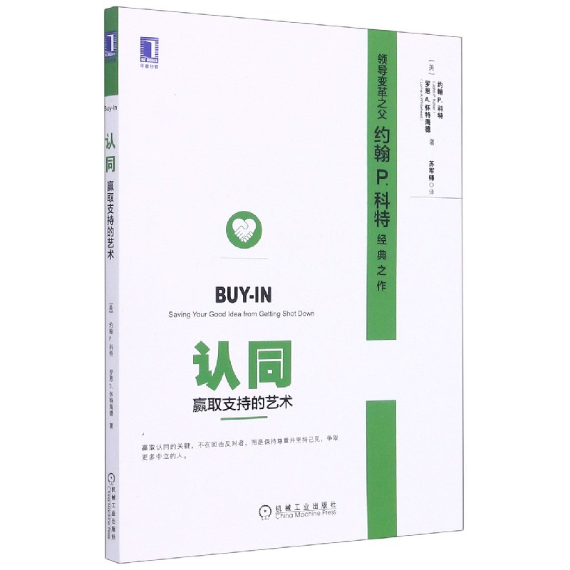 认同(赢取支持的艺术)