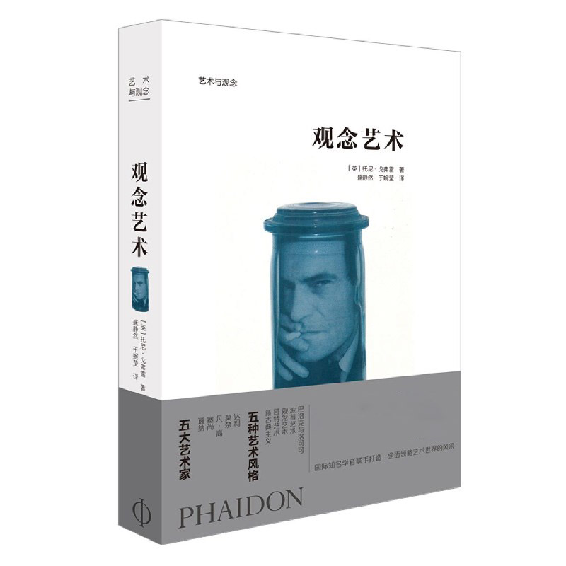 观念艺术/艺术与观念