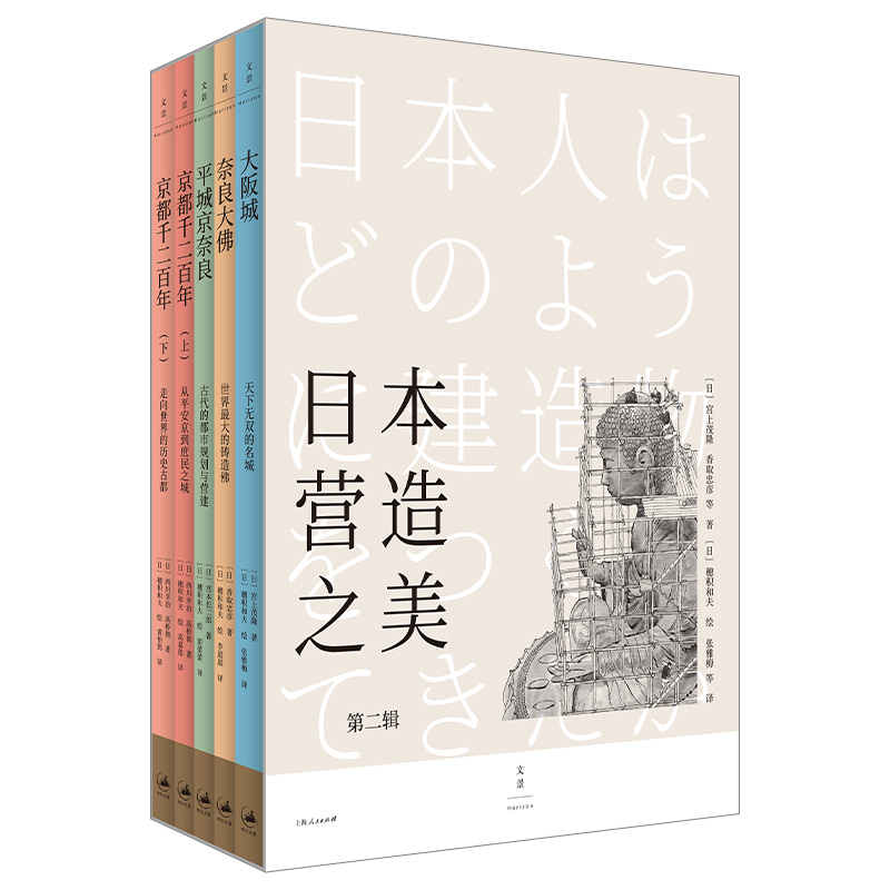 日本营造之美(第2辑共5册)