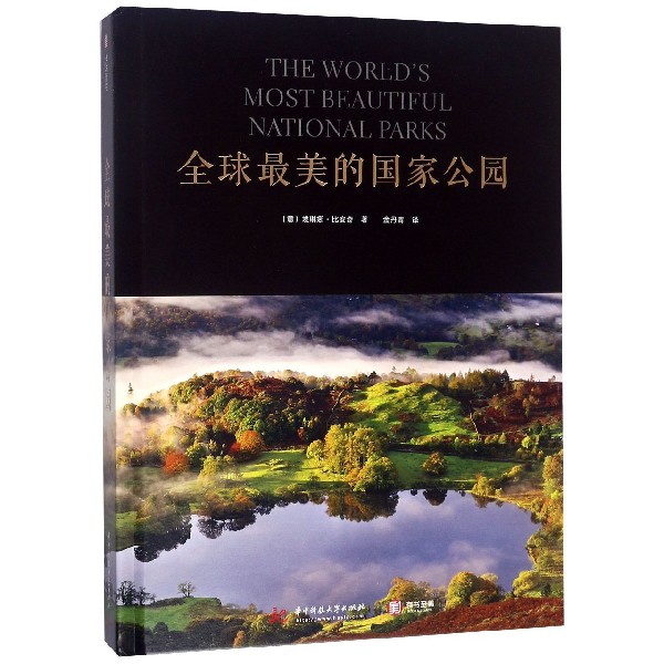 全球最美的国家公园(精)