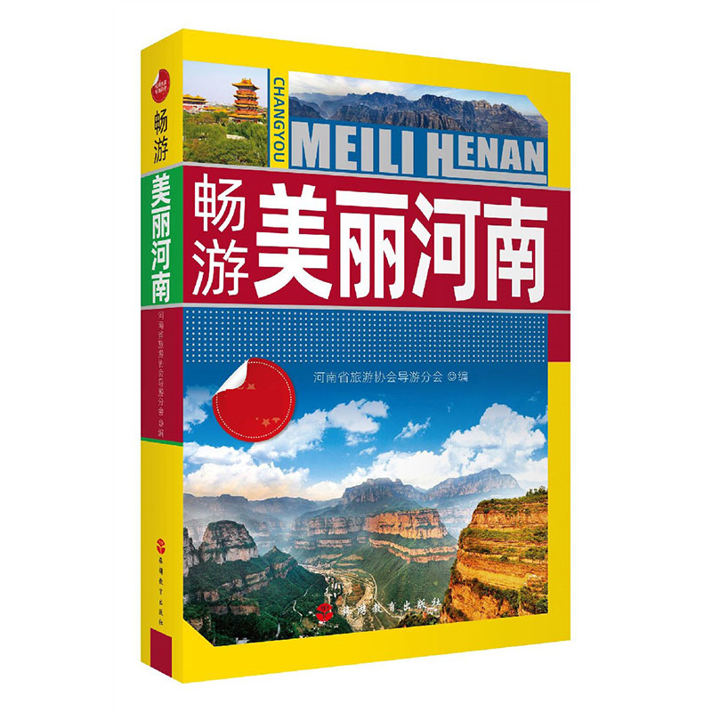 畅游美丽河南