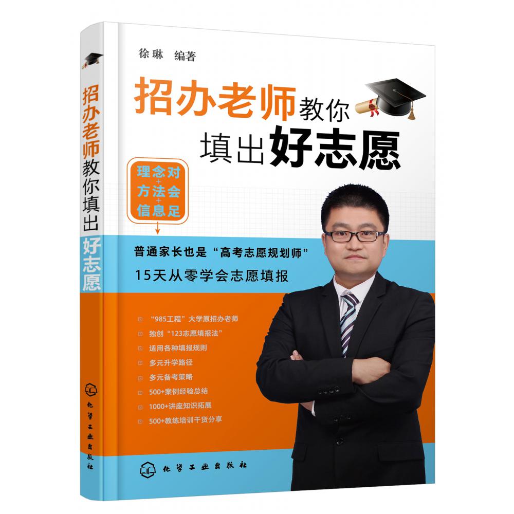 招办老师教你填出好志愿