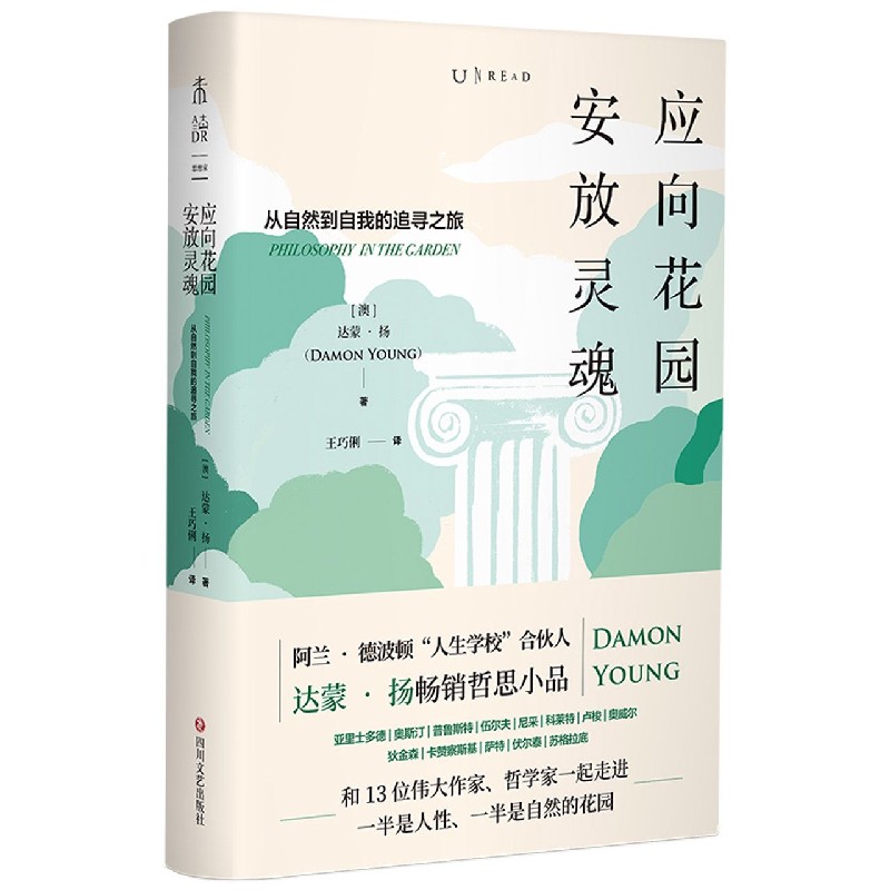 应向花园安放灵魂(从自然到自我的追寻之旅)