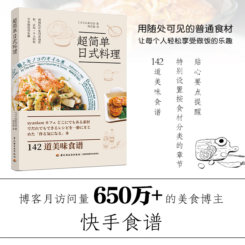 超简单日式料理...